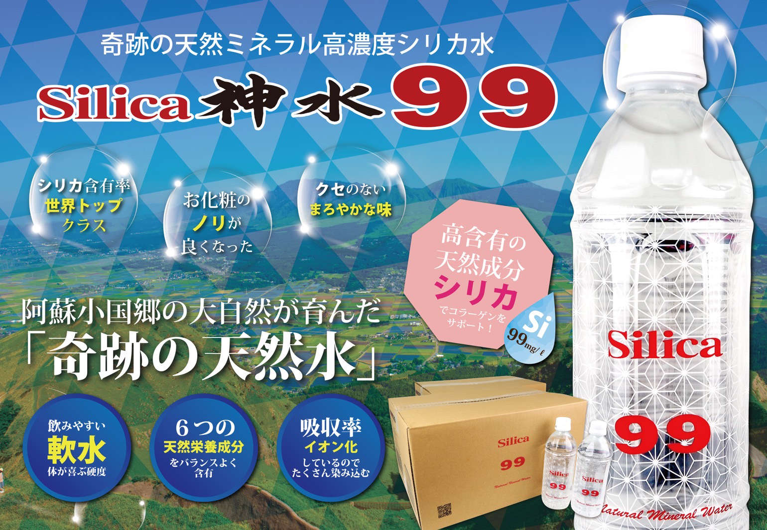 シリカが奏でる美と健康