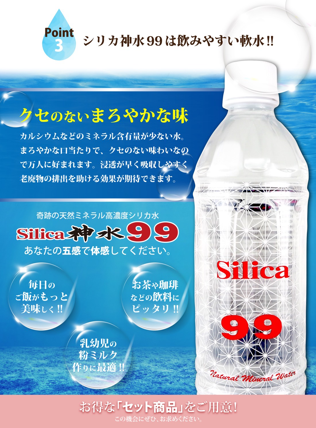 ポイント3。飲みやすい軟水