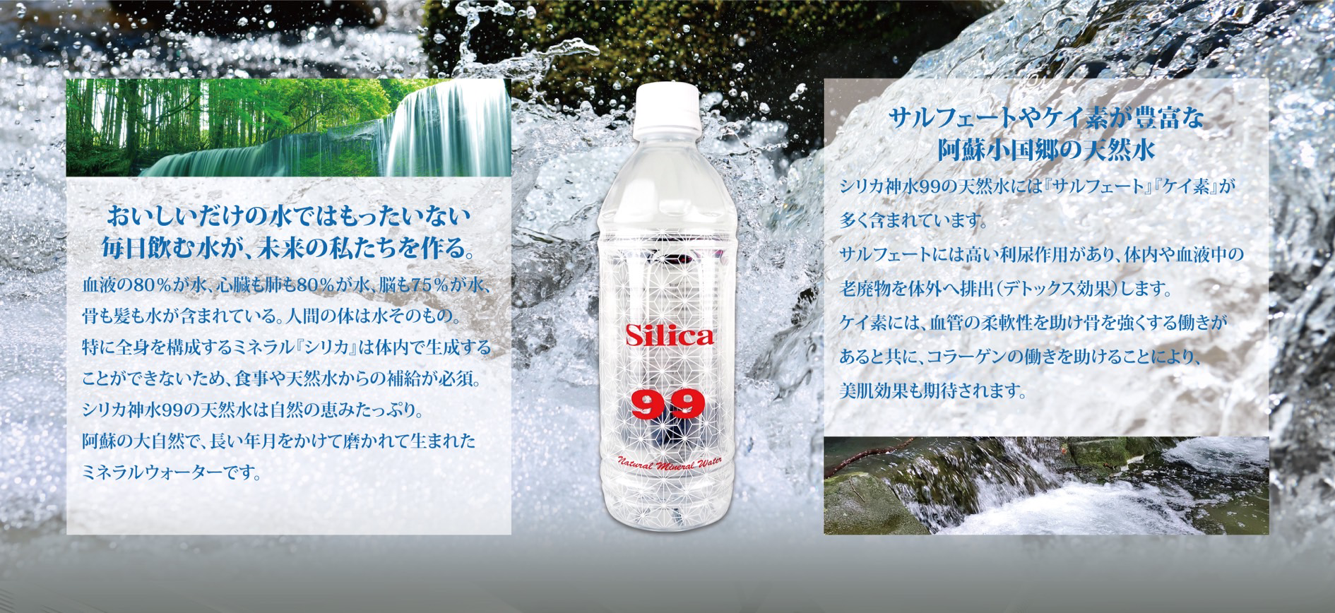 阿蘇の地層が稀少なミネラルシリカ水を吸収