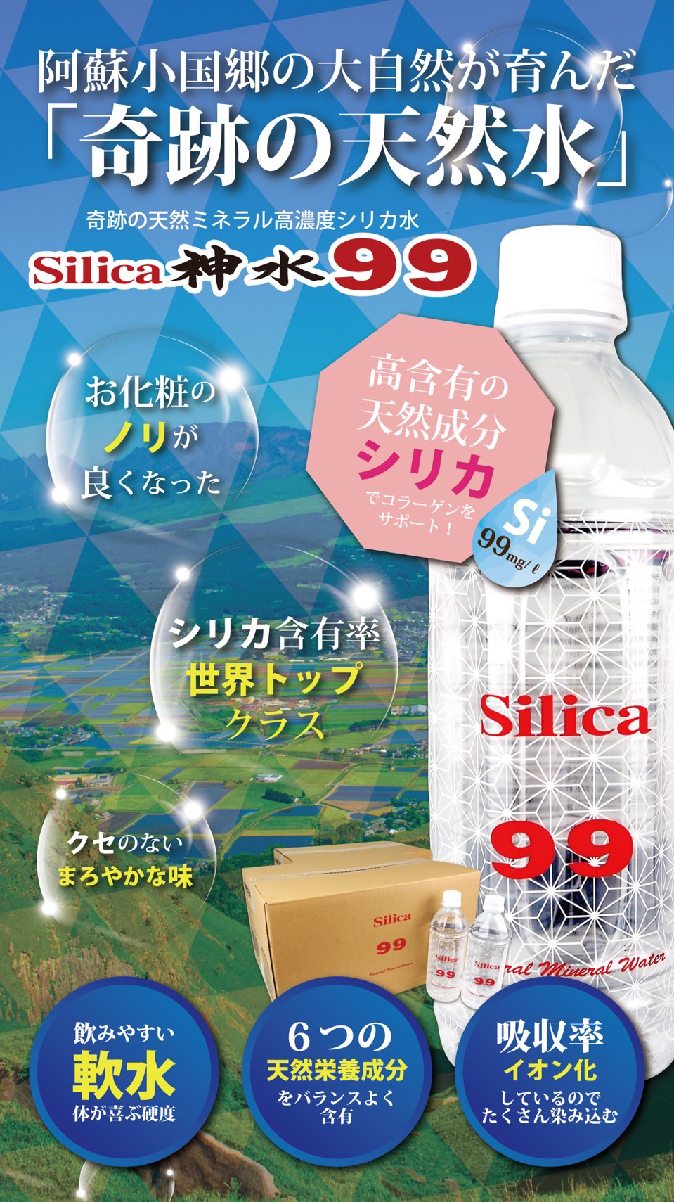 シリカが奏でる美と健康