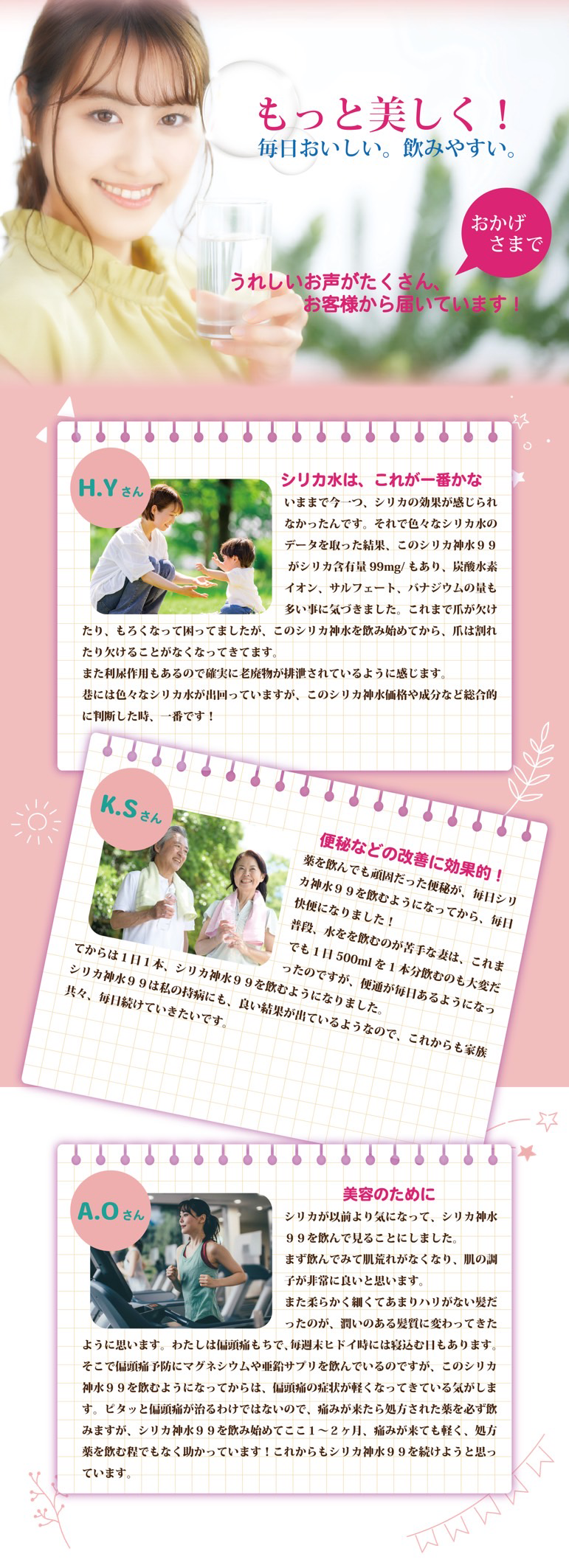 うれしいお声がたくさん、お客様から届いています。