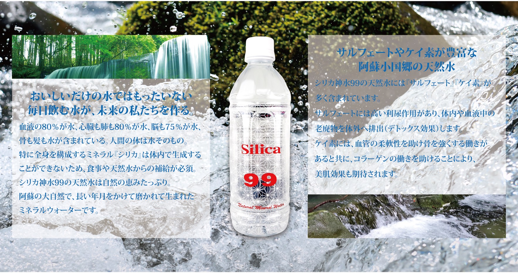 阿蘇の地層が稀少なミネラルシリカ水を吸収