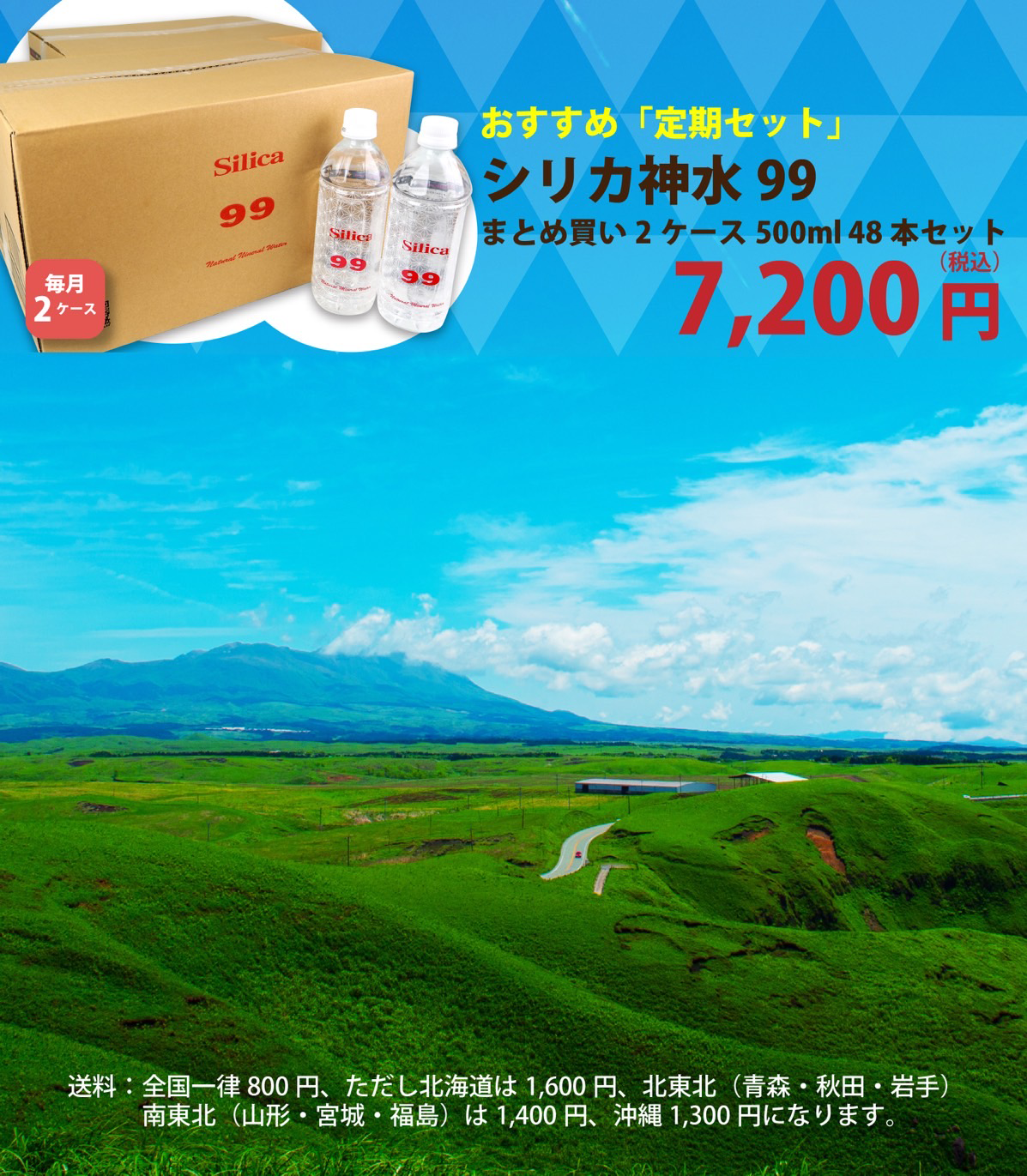 おすすめ定期セット7,200円税込み